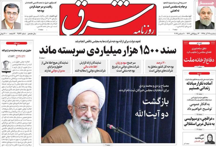 عناوین روزنامه های سیاسی سه شنبه نوزدهم آذر ۱۳۹۸,روزنامه,روزنامه های امروز,اخبار روزنامه ها