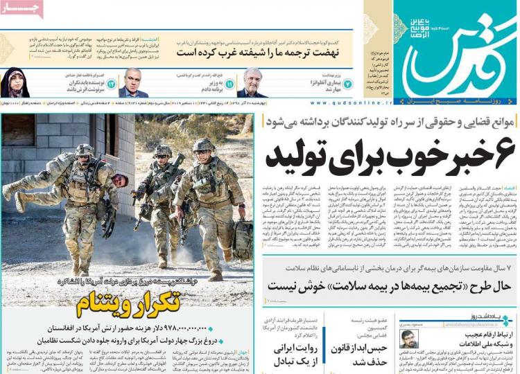 عناوین روزنامه های سیاسی چهارشنبه بیستم آذر ۱۳۹۸,روزنامه,روزنامه های امروز,اخبار روزنامه ها