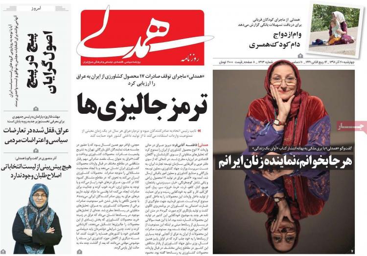 عناوین روزنامه های سیاسی چهارشنبه بیستم آذر ۱۳۹۸,روزنامه,روزنامه های امروز,اخبار روزنامه ها