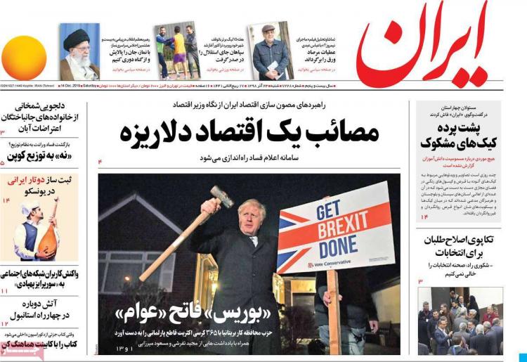 عناوین روزنامه های سیاسی شنبه بیست و سوم آذر ۱۳۹۸,روزنامه,روزنامه های امروز,اخبار روزنامه ها