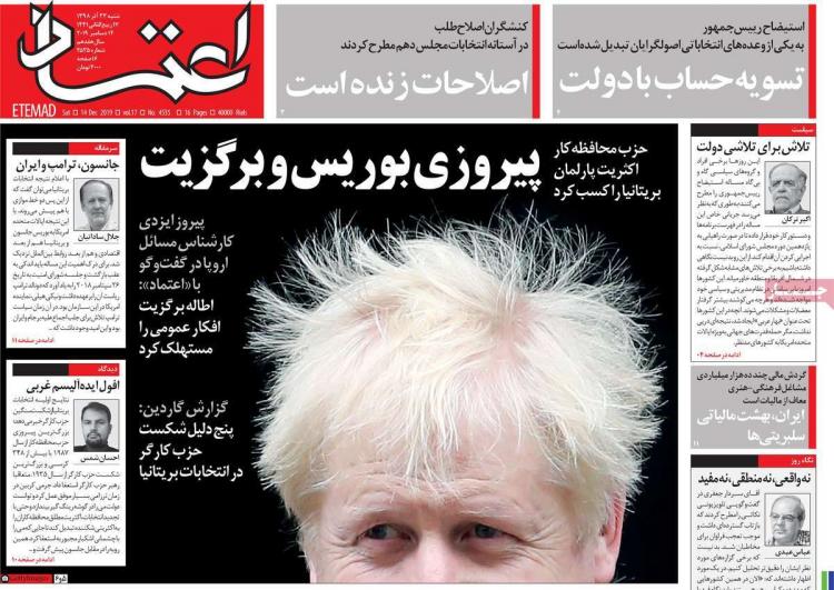 عناوین روزنامه های سیاسی شنبه بیست و سوم آذر ۱۳۹۸,روزنامه,روزنامه های امروز,اخبار روزنامه ها