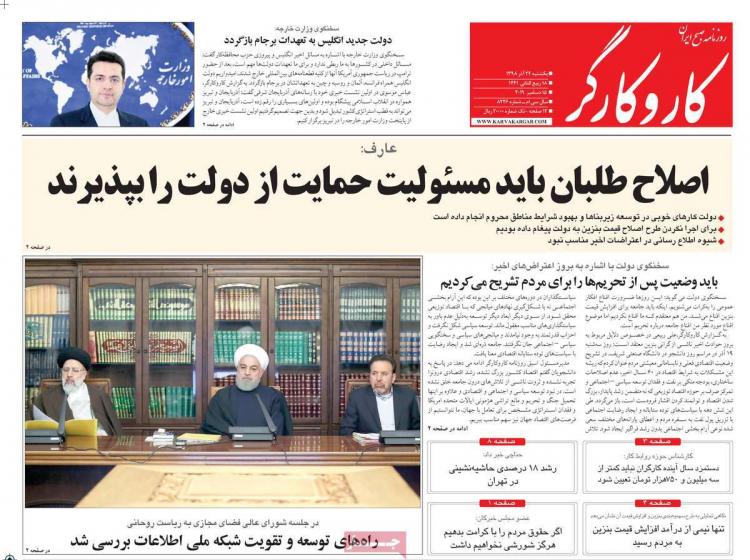 عناوین روزنامه های سیاسی یکشنبه بیست و چهارم آذر ۱۳۹۸,روزنامه,روزنامه های امروز,اخبار روزنامه ها
