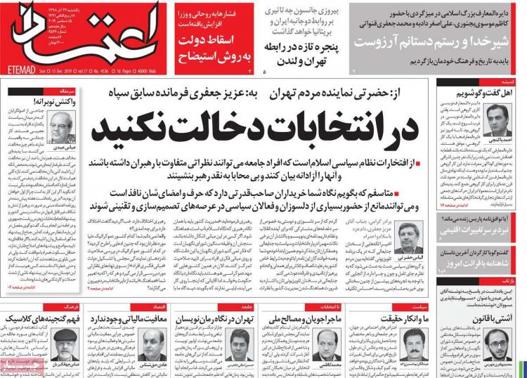 عناوین روزنامه های سیاسی یکشنبه بیست و چهارم آذر ۱۳۹۸,روزنامه,روزنامه های امروز,اخبار روزنامه ها
