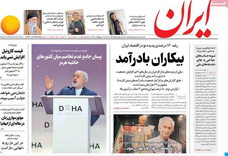 عناوین روزنامه های سیاسی دوشنبه بیست و پنجم آذر ۱۳۹۸,روزنامه,روزنامه های امروز,اخبار روزنامه ها