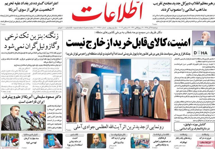 عناوین روزنامه های سیاسی دوشنبه بیست و پنجم آذر ۱۳۹۸,روزنامه,روزنامه های امروز,اخبار روزنامه ها