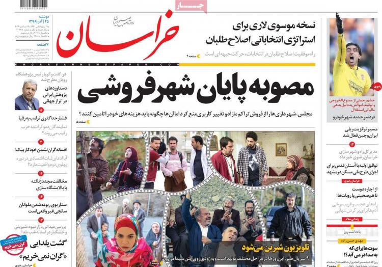عناوین روزنامه های سیاسی دوشنبه بیست و پنجم آذر ۱۳۹۸,روزنامه,روزنامه های امروز,اخبار روزنامه ها