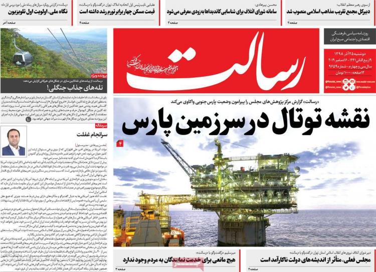عناوین روزنامه های سیاسی دوشنبه بیست و پنجم آذر ۱۳۹۸,روزنامه,روزنامه های امروز,اخبار روزنامه ها