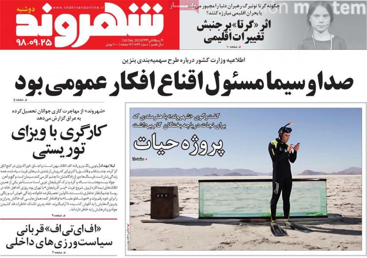 عناوین روزنامه های سیاسی دوشنبه بیست و پنجم آذر ۱۳۹۸,روزنامه,روزنامه های امروز,اخبار روزنامه ها