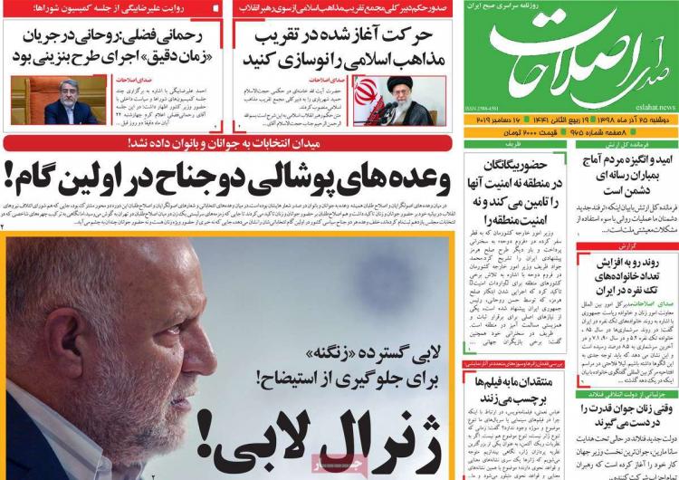 عناوین روزنامه های سیاسی دوشنبه بیست و پنجم آذر ۱۳۹۸,روزنامه,روزنامه های امروز,اخبار روزنامه ها
