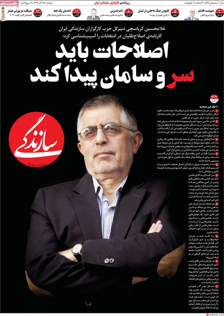 عناوین روزنامه های سیاسی دوشنبه بیست و پنجم آذر ۱۳۹۸,روزنامه,روزنامه های امروز,اخبار روزنامه ها