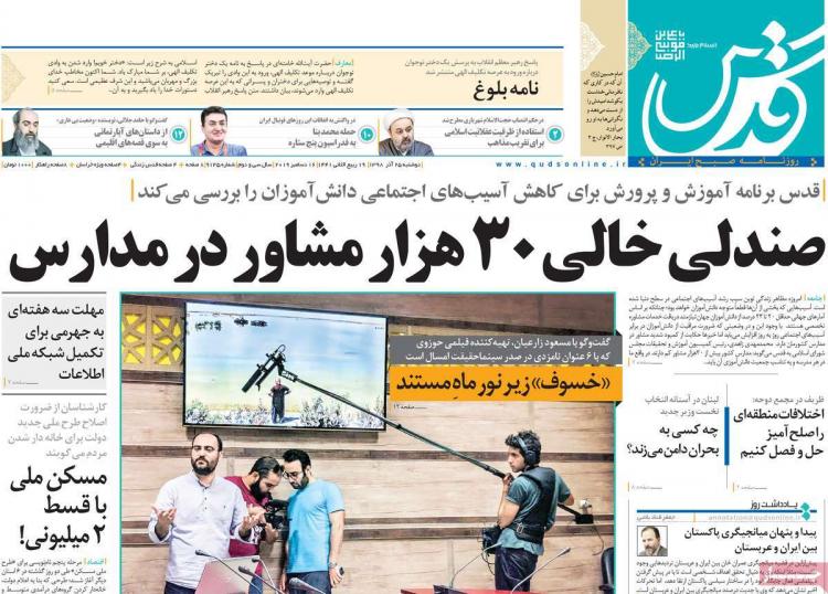 عناوین روزنامه های سیاسی دوشنبه بیست و پنجم آذر ۱۳۹۸,روزنامه,روزنامه های امروز,اخبار روزنامه ها