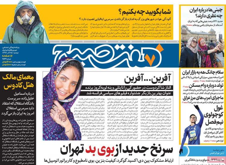 عناوین روزنامه های سیاسی دوشنبه بیست و پنجم آذر ۱۳۹۸,روزنامه,روزنامه های امروز,اخبار روزنامه ها