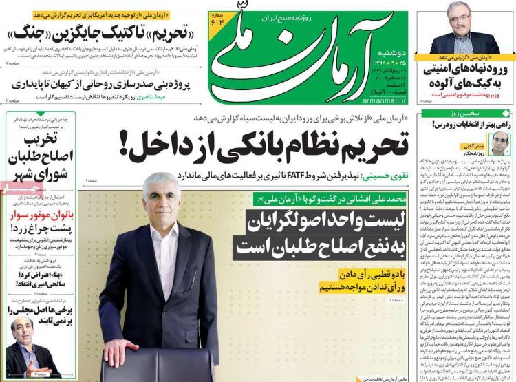 عناوین روزنامه های سیاسی دوشنبه بیست و پنجم آذر ۱۳۹۸,روزنامه,روزنامه های امروز,اخبار روزنامه ها