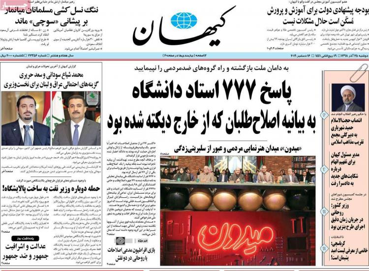 عناوین روزنامه های سیاسی دوشنبه بیست و پنجم آذر ۱۳۹۸,روزنامه,روزنامه های امروز,اخبار روزنامه ها
