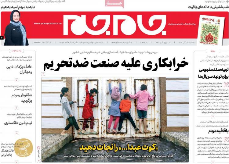 عناوین روزنامه های سیاسی دوشنبه بیست و پنجم آذر ۱۳۹۸,روزنامه,روزنامه های امروز,اخبار روزنامه ها