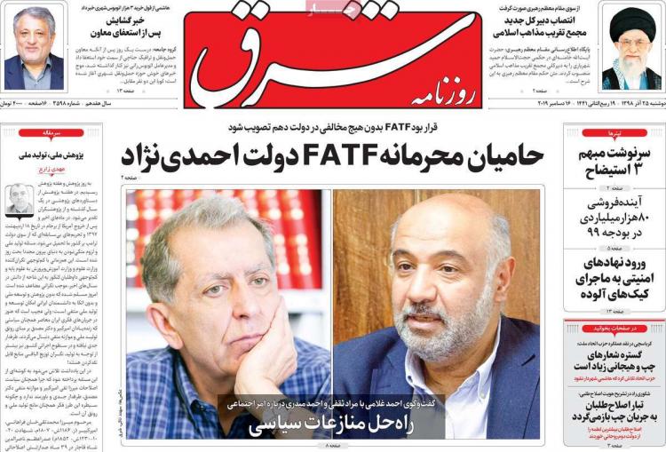 عناوین روزنامه های سیاسی دوشنبه بیست و پنجم آذر ۱۳۹۸,روزنامه,روزنامه های امروز,اخبار روزنامه ها