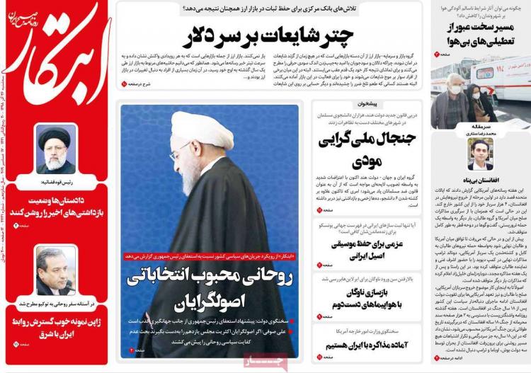 عناوین روزنامه های سیاسی سه شنبه بیست و ششم آذر ۱۳۹۸,روزنامه,روزنامه های امروز,اخبار روزنامه ها