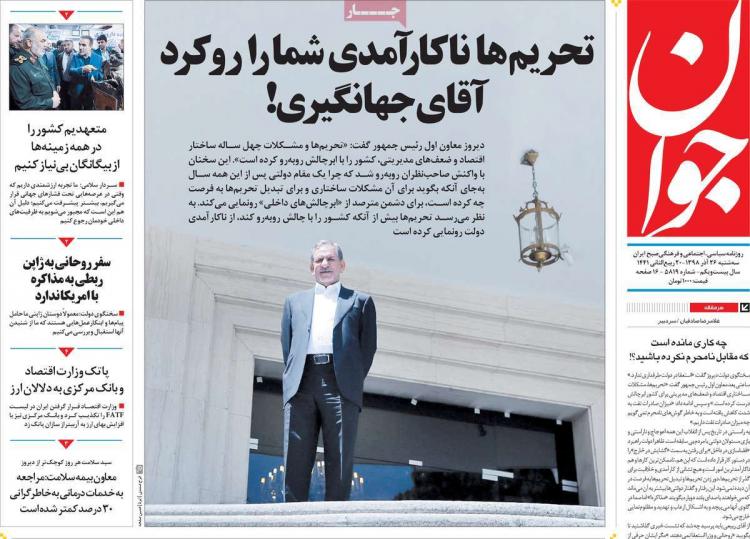 عناوین روزنامه های سیاسی سه شنبه بیست و ششم آذر ۱۳۹۸,روزنامه,روزنامه های امروز,اخبار روزنامه ها