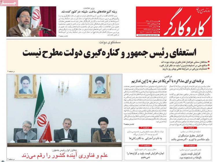عناوین روزنامه های سیاسی سه شنبه بیست و ششم آذر ۱۳۹۸,روزنامه,روزنامه های امروز,اخبار روزنامه ها