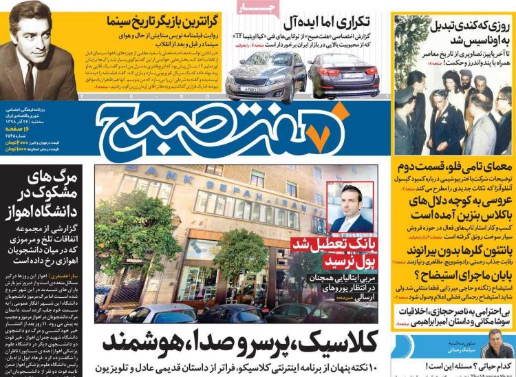 عناوین روزنامه های سیاسی سه شنبه بیست و ششم آذر ۱۳۹۸,روزنامه,روزنامه های امروز,اخبار روزنامه ها
