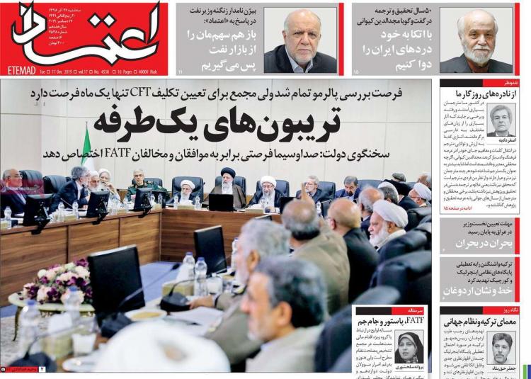 عناوین روزنامه های سیاسی سه شنبه بیست و ششم آذر ۱۳۹۸,روزنامه,روزنامه های امروز,اخبار روزنامه ها