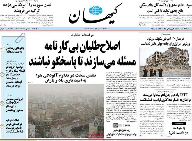 عناوین روزنامه های سیاسی سه شنبه بیست و ششم آذر ۱۳۹۸,روزنامه,روزنامه های امروز,اخبار روزنامه ها
