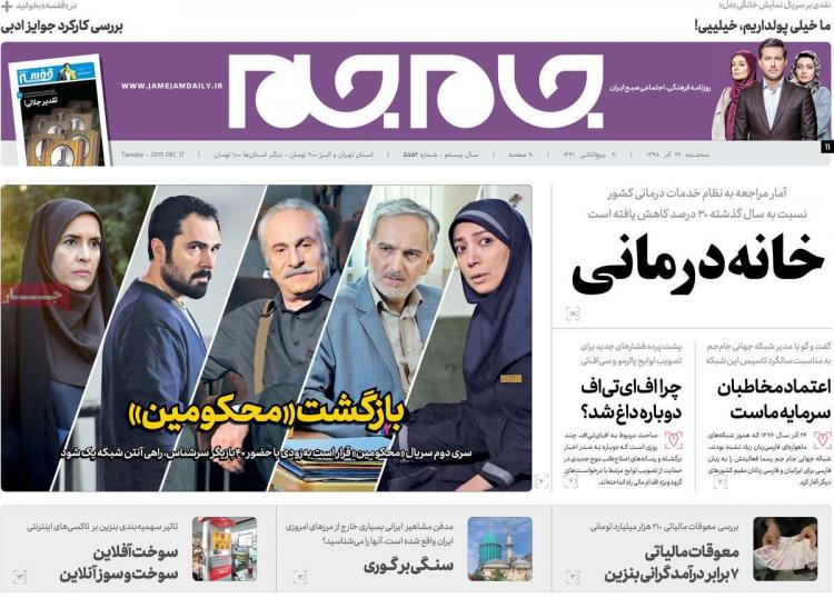 عناوین روزنامه های سیاسی سه شنبه بیست و ششم آذر ۱۳۹۸,روزنامه,روزنامه های امروز,اخبار روزنامه ها