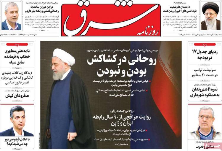 عناوین روزنامه های سیاسی سه شنبه بیست و ششم آذر ۱۳۹۸,روزنامه,روزنامه های امروز,اخبار روزنامه ها