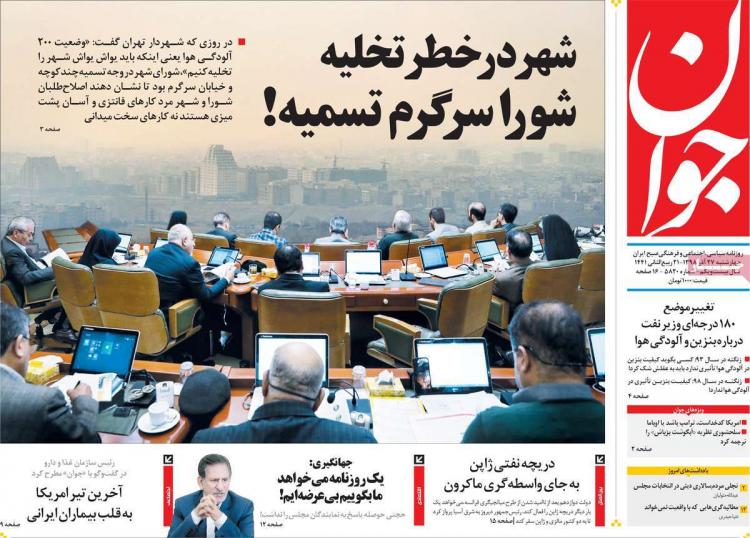 عناوین روزنامه های سیاسی چهارشنبه بیست و هفتم آذر ۱۳۹۸,روزنامه,روزنامه های امروز,اخبار روزنامه ها