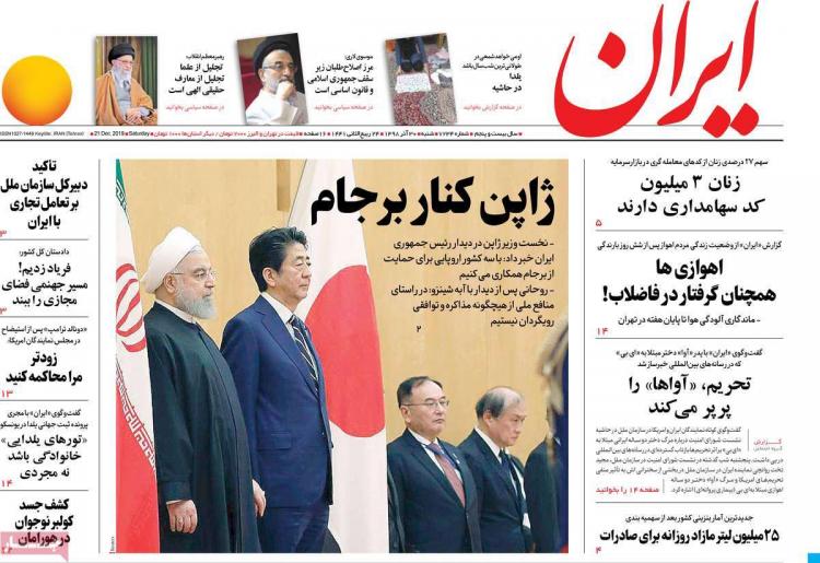 عناوین روزنامه های سیاسی شنبه سی ام آذر ۱۳۹۸,روزنامه,روزنامه های امروز,اخبار روزنامه ها