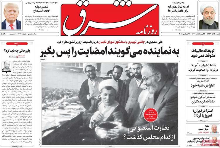 عناوین روزنامه های سیاسی شنبه سی ام آذر ۱۳۹۸,روزنامه,روزنامه های امروز,اخبار روزنامه ها