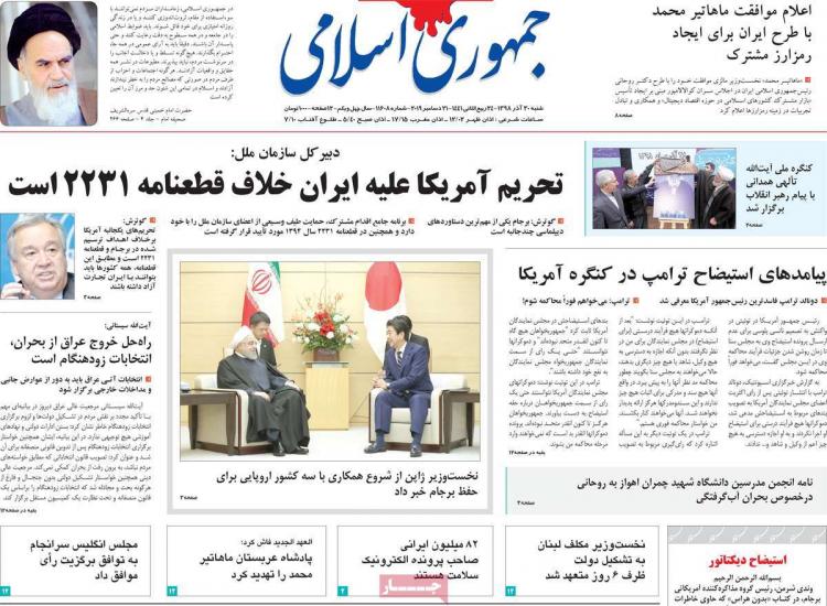 عناوین روزنامه های سیاسی شنبه سی ام آذر ۱۳۹۸,روزنامه,روزنامه های امروز,اخبار روزنامه ها