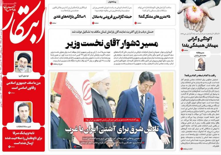 عناوین روزنامه های سیاسی شنبه سی ام آذر ۱۳۹۸,روزنامه,روزنامه های امروز,اخبار روزنامه ها