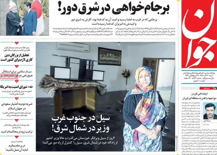 عناوین روزنامه های سیاسی شنبه سی ام آذر ۱۳۹۸,روزنامه,روزنامه های امروز,اخبار روزنامه ها
