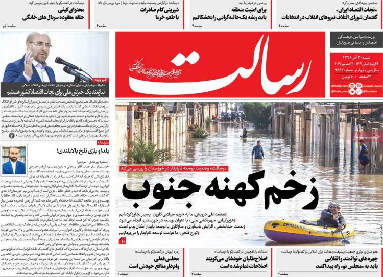 عناوین روزنامه های سیاسی شنبه سی ام آذر ۱۳۹۸,روزنامه,روزنامه های امروز,اخبار روزنامه ها