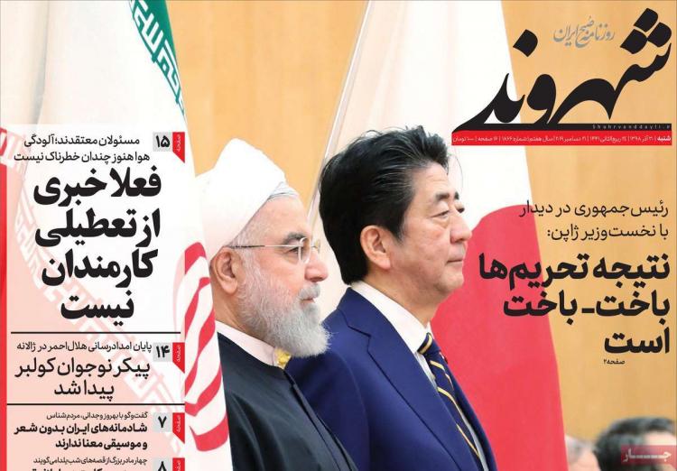 عناوین روزنامه های سیاسی شنبه سی ام آذر ۱۳۹۸,روزنامه,روزنامه های امروز,اخبار روزنامه ها