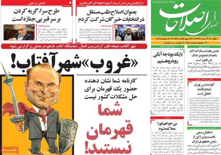 عناوین روزنامه های سیاسی شنبه سی ام آذر ۱۳۹۸,روزنامه,روزنامه های امروز,اخبار روزنامه ها