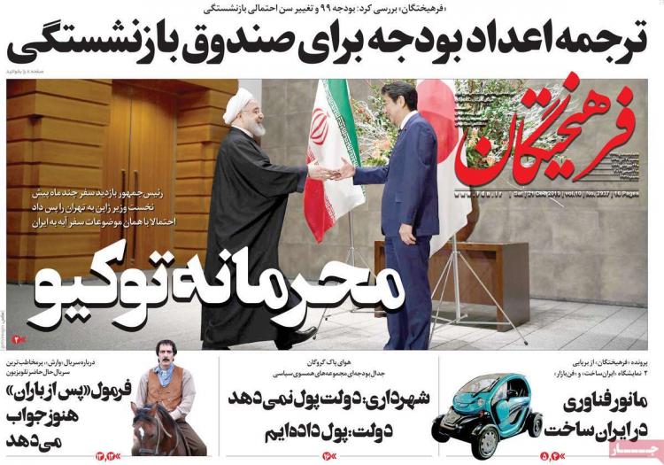عناوین روزنامه های سیاسی شنبه سی ام آذر ۱۳۹۸,روزنامه,روزنامه های امروز,اخبار روزنامه ها