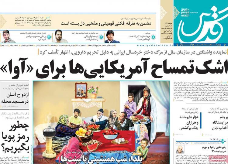 عناوین روزنامه های سیاسی شنبه سی ام آذر ۱۳۹۸,روزنامه,روزنامه های امروز,اخبار روزنامه ها