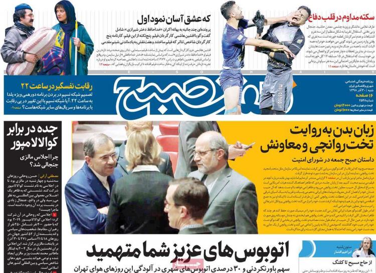 عناوین روزنامه های سیاسی شنبه سی ام آذر ۱۳۹۸,روزنامه,روزنامه های امروز,اخبار روزنامه ها