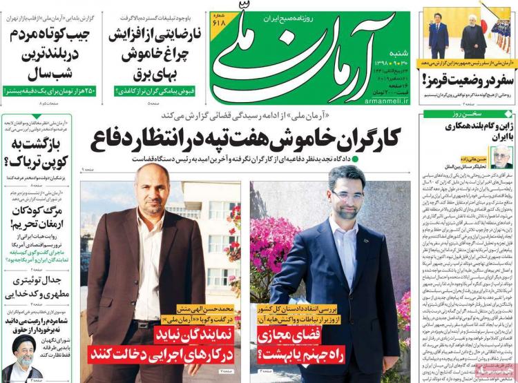 عناوین روزنامه های سیاسی شنبه سی ام آذر ۱۳۹۸,روزنامه,روزنامه های امروز,اخبار روزنامه ها