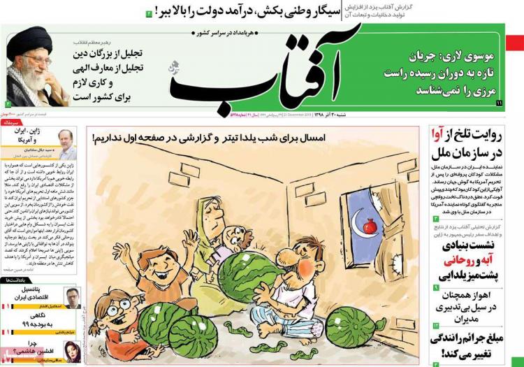 عناوین روزنامه های سیاسی شنبه سی ام آذر ۱۳۹۸,روزنامه,روزنامه های امروز,اخبار روزنامه ها