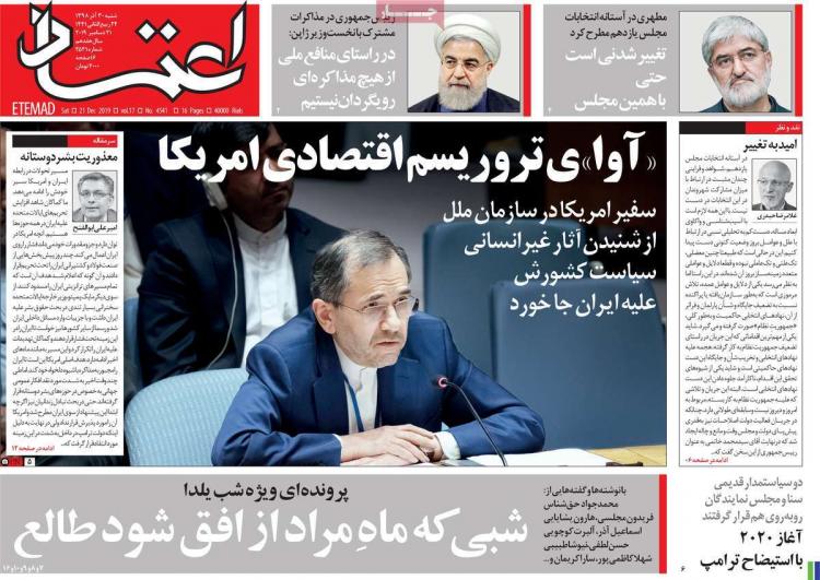 عناوین روزنامه های سیاسی شنبه سی ام آذر ۱۳۹۸,روزنامه,روزنامه های امروز,اخبار روزنامه ها