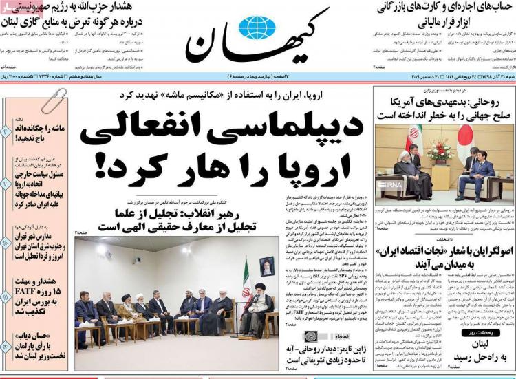 عناوین روزنامه های سیاسی شنبه سی ام آذر ۱۳۹۸,روزنامه,روزنامه های امروز,اخبار روزنامه ها