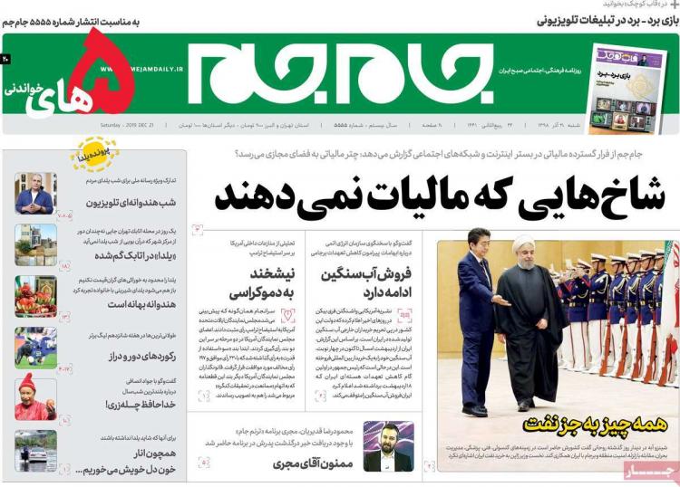 عناوین روزنامه های سیاسی شنبه سی ام آذر ۱۳۹۸,روزنامه,روزنامه های امروز,اخبار روزنامه ها