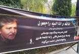 مراسم تشییع پیکر تورج شعبانخانی,اخبار هنرمندان,خبرهای هنرمندان,اخبار بازیگران