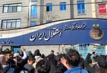 تجمع هواداران استقلال مقابل ساختمان باشگاه,اخبار فوتبال,خبرهای فوتبال,حواشی فوتبال