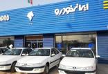 پیش فروش جدید محصولات ایران خودرو,اخبار خودرو,خبرهای خودرو,بازار خودرو