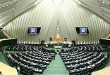 مجلس شورای اسلامی,اخبار سیاسی,خبرهای سیاسی,مجلس