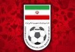 فدراسیون فوتبال ایران,اخبار فوتبال,خبرهای فوتبال,حواشی فوتبال
